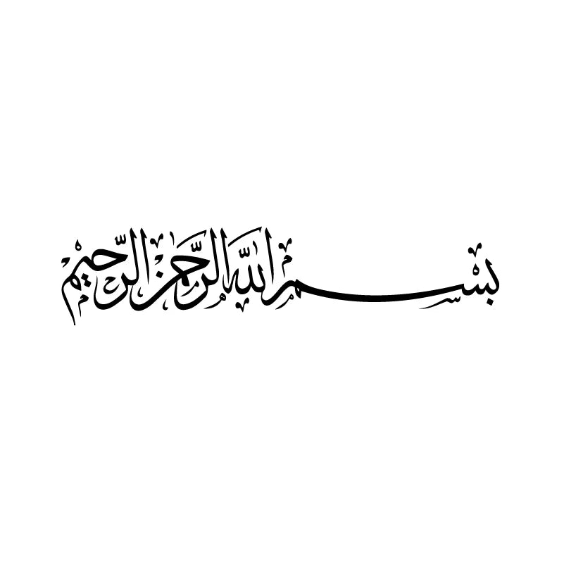 Baraka Bismillah Wall Decor